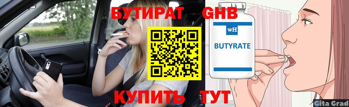 Бутират BDO Чехов