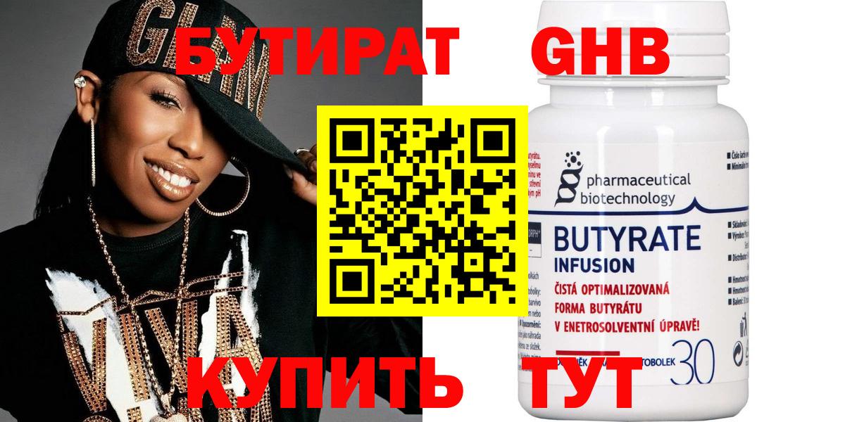 Бутират  Вход с VPN  Чехов  Бутират бутандиол 