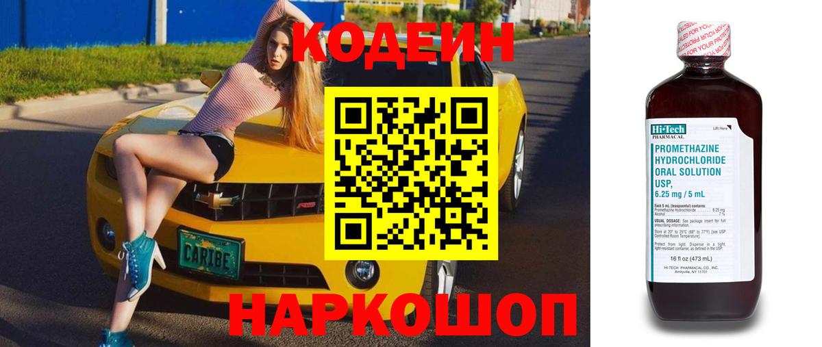 Кодеин напиток Lean (лин) Чехов